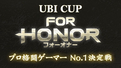 画像ギャラリー No.020のサムネイル画像 / 「フォーオナー プロ格闘ゲーマーNo.1決定戦」をレポート。熾烈な戦いを制し,最強戦士の栄冠に輝いたのは……?