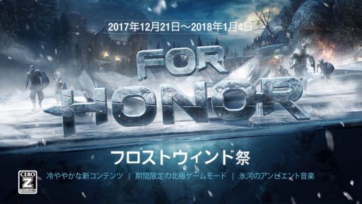 画像ギャラリー No.001のサムネイル画像 / 「フォーオナー」でイベント「フロストウインド祭」が12月21日から開催