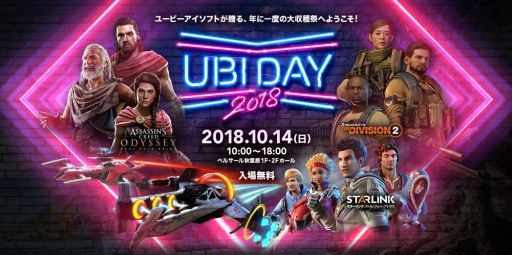 画像ギャラリー No.005のサムネイル画像 / 「UBIDAY2018」,試遊可能タイトルや物販ラインナップの追加情報が公開