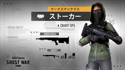 画像ギャラリー No.004のサムネイル画像 / 「ゴーストリコン ワイルドランズ」,PvP「ゴーストウォー」の無料大型アップデート第4弾を本日配信。新たなクラスとマップが実装