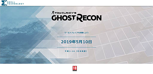 ゴーストリコン シリーズの新作か ユービーアイソフトが5月10日3 30 日本時間 に ワールドプレミア 配信を予告