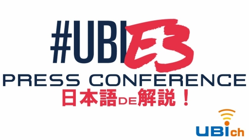 ���������꡼ No.001�Υ���ͥ������ / E3 2016�Ρ֥桼�ӡ��������ե� �ץ쥹����ե���󥹡פ����ܸ�ǲ��⡣UBIch��3���ۿ���6��14��12:00����