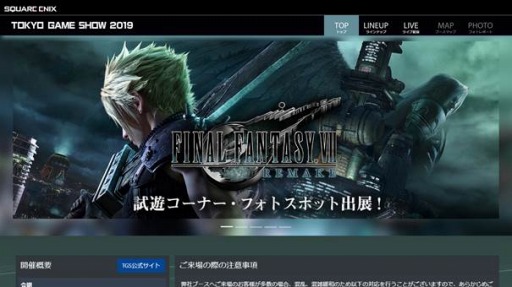 スクウェア エニックスのtgs 19特設サイトがオープン Ffvii Remake 優先試遊の応募受付を開始