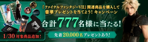 ���������꡼ No.006�Υ���ͥ������ / ���������������˥å���e-STORE�ǳ�����Ρ�FFVII�״�Ϣ���ʥ����ڡ�����оݾ��ʤ��ɲ�