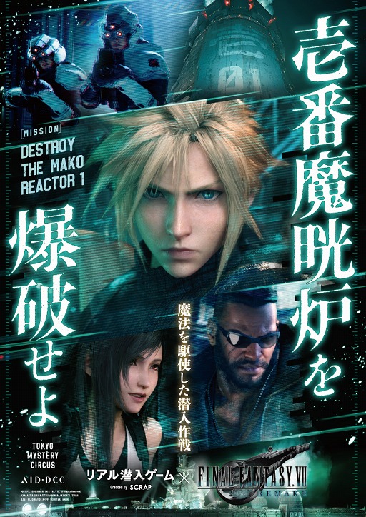 ���������꡼ No.003�Υ���ͥ������ / ��FINAL FANTASY VII REMAKE�פȥ���ܤ����ꥢ������������Ȱ�������ϧ�����ˤ���ɤ�ʪ�ξ��󤬸���