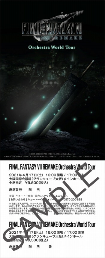 ���������꡼ No.009�Υ���ͥ������ / ��FINAL FANTASY VII REMAKE Orchestra World Tour��������Υ����å��������μ��դ�����