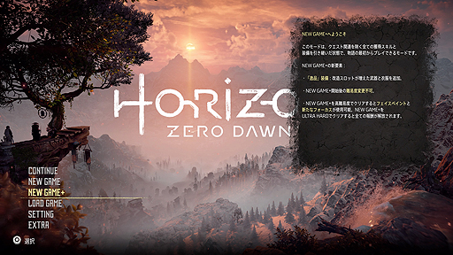 ���������꡼ No.003�Υ���ͥ������ / ��Horizon Zero Dawn�פ�1.30���åץǡ��Ȥ��»ܡ��ᥤ�󥯥����Ȥ򥯥ꥢ��˥ץ쥤��ǽ�ʡ������٤����٤��NEW GAME�ܡפ��ɲä�