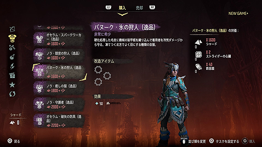 ���������꡼ No.012�Υ���ͥ������ / ��Horizon Zero Dawn�פ�1.30���åץǡ��Ȥ��»ܡ��ᥤ�󥯥����Ȥ򥯥ꥢ��˥ץ쥤��ǽ�ʡ������٤����٤��NEW GAME�ܡפ��ɲä�