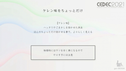 ꡼ No.029Υͥ / CEDEC 2021ϥȵͶɥȥꥳγȯݤ줿ȼºߴɵ祭饯Υ˥᡼