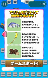 画像ギャラリー No.003のサムネイル画像 / グッディアとリイカがコラボ。第1弾アプリ「猫とび」の配信が開始