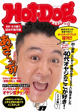 画像ギャラリー No.002のサムネイル画像 / スマホ向けマガジンをゲーム化した「Hot-Dog PALACE」を今秋配信