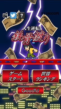 画像ギャラリー No.001のサムネイル画像 / 高層ビルに設置された鉄骨の上を歩くミニゲーム「人生逆転!鉄骨渡り」が登場