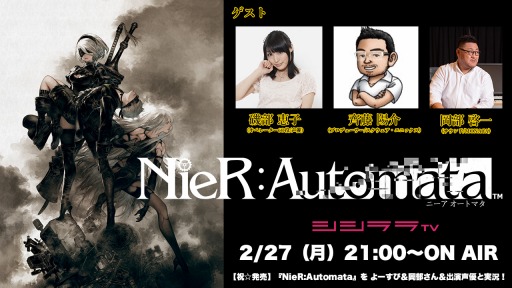 画像ギャラリー No.001のサムネイル画像 / シシララTV，2月27日放送回の“つくった人がゲーム実況”は「NieR:Automata」