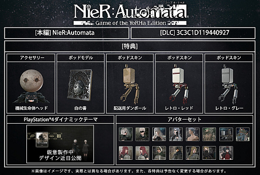 Nier Automata Dlcやゲーム内アイテムなどを収録した Game Of The Yorha Edition が19年2月21日に発売