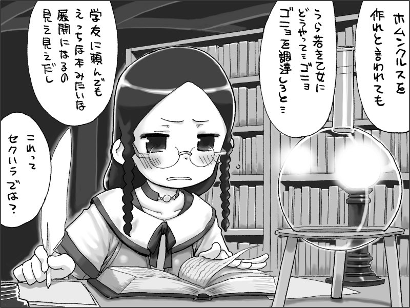 異世界role Players 第9回 造られた命 It S Alive It S Alive