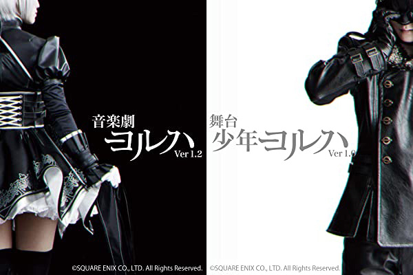 NieR:Automata」と世界設定を共有する「音楽劇ヨルハ Ver1.2」「舞台