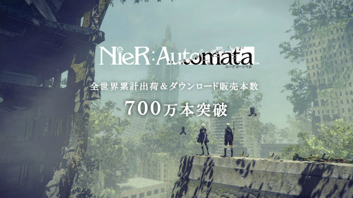 画像集 No.001のサムネイル画像 / NieRシリーズの全世界販売本数が「NieR:Automata」700万本，「NieR Replicant」150万本を突破