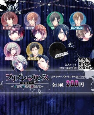 画像ギャラリー No.002のサムネイル画像 / 「プリズンプリンス」の缶バッジがステラワースで6月20日に販売開始