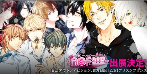 画像ギャラリー No.002のサムネイル画像 / 「プリズンプリンス」や「アウトディビジョン」などが11月7,8日開催のAGFに出展。特設サイトをオープン