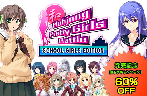  No.001Υͥ / 顼֥쥶ʤɤжɤǤMahjong Pretty Girls Battle: School Girls Editionפ꡼