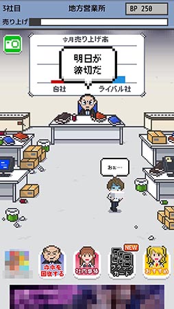 画像ギャラリー No.009のサムネイル画像 / 社員を酷使して目指すは会社の急成長。Android向け経営シミュレーション「社畜の人生」を紹介する「(ほぼ)日刊スマホゲーム通信」第863回