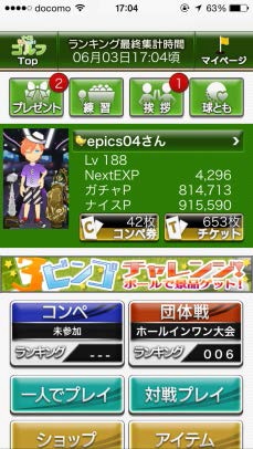 画像ギャラリー No.002のサムネイル画像 / 「ナイスちょっと!ゴルフ」がスマホ版UIを全面改修。5周年イベントも