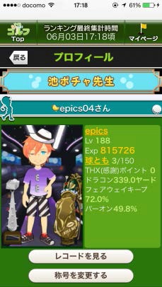 画像ギャラリー No.005のサムネイル画像 / 「ナイスちょっと!ゴルフ」がスマホ版UIを全面改修。5周年イベントも