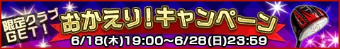 画像ギャラリー No.012のサムネイル画像 / 「ナイスちょっと!ゴルフ」がスマホ版UIを全面改修。5周年イベントも