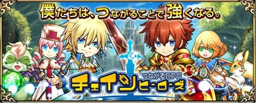画像ギャラリー No.001のサムネイル画像 / Gゲーのスマホ向けアクションRPG「チェインヒーローズ」が事前登録受付を開始