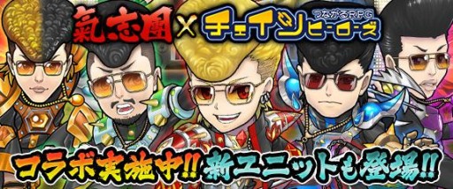 画像ギャラリー No.003のサムネイル画像 / 「チェインヒーローズ」,氣志團とのコラボイベント第2弾が開催。3月24日まで