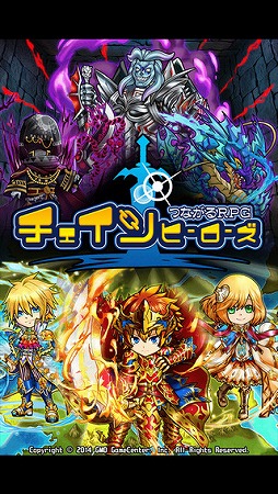 チェインヒーローズ