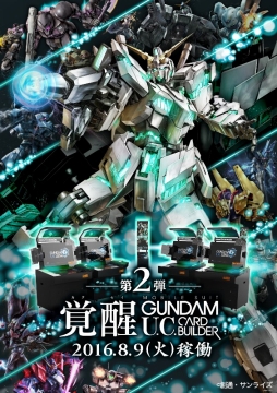 画像ギャラリー No.005のサムネイル画像 / 「機動戦士ガンダム U.C.カードビルダー」,「ガザC」をもらえる第2弾稼働直前キャンペーンが開催に