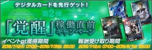 画像ギャラリー No.006のサムネイル画像 / 「機動戦士ガンダム U.C.カードビルダー」,「ガザC」をもらえる第2弾稼働直前キャンペーンが開催に
