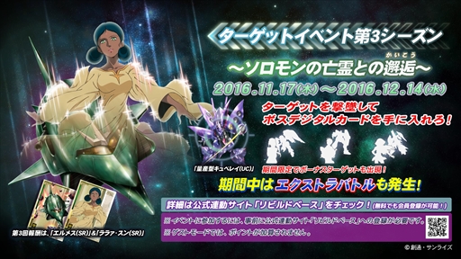 画像ギャラリー No.001のサムネイル画像 / 「機動戦士ガンダム U.C.カードビルダー」,「ターゲットイベント第3シーズン 〜ソロモンの亡霊との邂逅〜」を開催