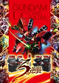 画像ギャラリー No.001のサムネイル画像 / 「機動戦士ガンダム U.C.カードビルダー」,カード第3弾「逆襲」およびSRの「α・アジール」や「クェス・パラヤ」が目玉報酬のシーズン1が2月23日に稼働開始