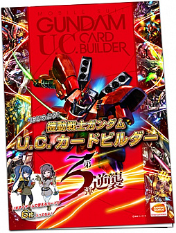 画像ギャラリー No.008のサムネイル画像 / 「機動戦士ガンダム U.C.カードビルダー」,2月23日稼働のカード第3弾「逆襲」のPVが公開。シーズン2報酬に「ガンダム試作2号機」が登場