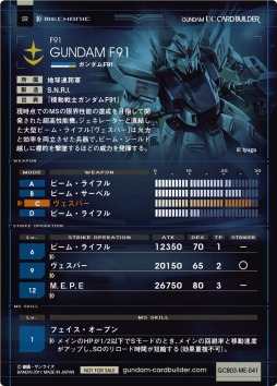 画像ギャラリー No.007のサムネイル画像 / 「機動戦士ガンダム U.C.カードビルダー」シーズン3 クロスボーン・バンガードが本日スタート