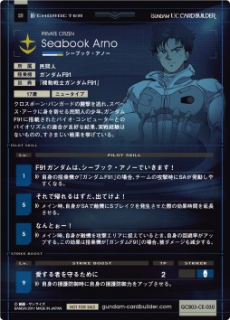 画像ギャラリー No.009のサムネイル画像 / 「機動戦士ガンダム U.C.カードビルダー」シーズン3 クロスボーン・バンガードが本日スタート