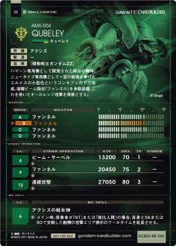 画像ギャラリー No.008のサムネイル画像 / 「機動戦士ガンダム U.C.カードビルダー」シーズン4「第一次ネオ・ジオン抗争」が本日スタート