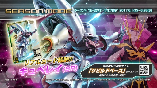 画像ギャラリー No.009のサムネイル画像 / 「機動戦士ガンダム U.C.カードビルダー」シーズン4「第一次ネオ・ジオン抗争」が本日スタート