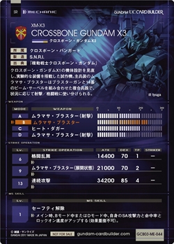 ꡼ No.003Υͥ / ֵưΥ U.C.ɥӥפΥ6ȡꥢ륫󽷤Υܡ󡦥X3ȥȥӥǽ