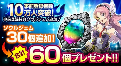 画像ギャラリー No.002のサムネイル画像 / 「ソウルズアルケミスト」事前登録者数10万人突破を記念して特典が増量