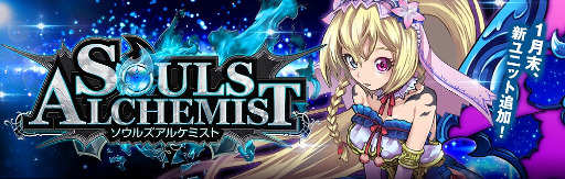 画像ギャラリー No.004のサムネイル画像 / 「ソウルズアルケミスト」,★5「ダイヤモンドダスト」などが1月31日に登場