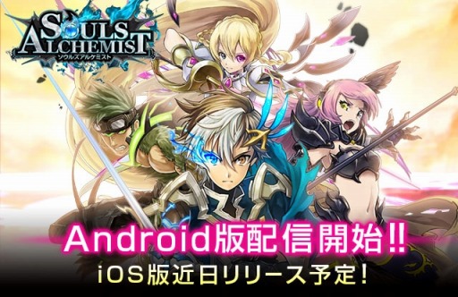 画像ギャラリー No.001のサムネイル画像 / 「ソウルズアルケミスト」Android版が配信開始。iOS版の先行ガチャ実施中