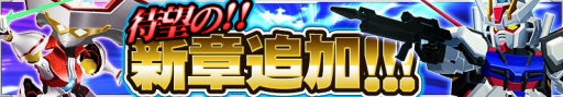 画像ギャラリー No.001のサムネイル画像 / 「スパロボ X-Ω」第2章が公開決定。「Zガンダム」「ガンダムSEED」「STAR DRIVER」が本格参戦