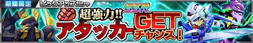 画像ギャラリー No.002のサムネイル画像 / 「スーパーロボット大戦X-Ω」のCMが先行公開。アタッカーを厳選した限定ガシャも
