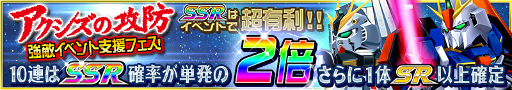 画像ギャラリー No.004のサムネイル画像 / 「スパロボ X-Ω」,サザビーを入手できるイベント「アクシズの攻防」が開始