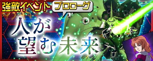 画像ギャラリー No.001のサムネイル画像 / 「スパロボ X-Ω」，ガンダムUCとゴーショーグンのプロローグイベントを開催