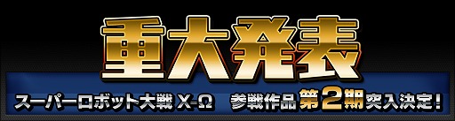 ���������꡼ No.002�Υ���ͥ������ / �֥��ѥ��� X-���ס�24���ʤ��鿷���ʥ��ܥåȤ�����2���ɤȤ��ƻ���