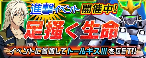 画像ギャラリー No.012のサムネイル画像 / 「スーパーロボット大戦 X-Ω」，進撃イベント“足掻く生命”を開催